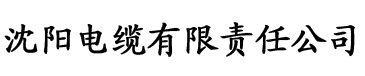 大香蕉在线草电缆厂logo